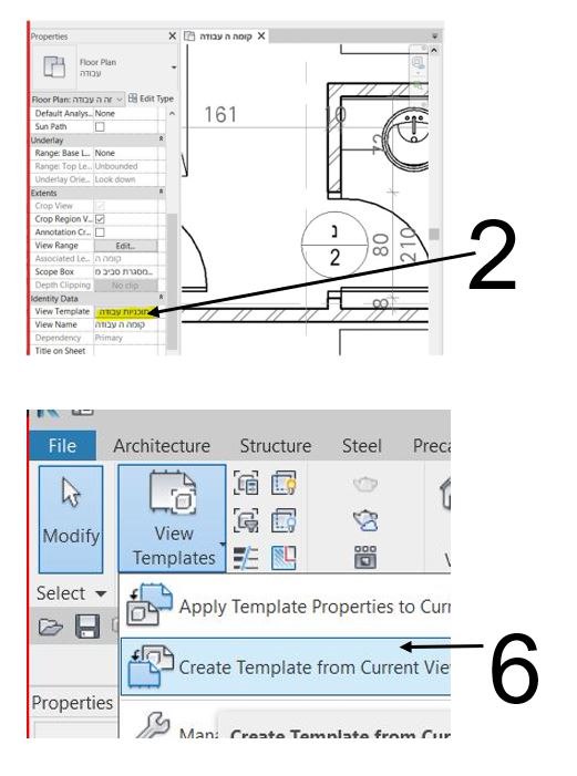 והפעם- איך לחסוך זמן בהכנת view template חדש?