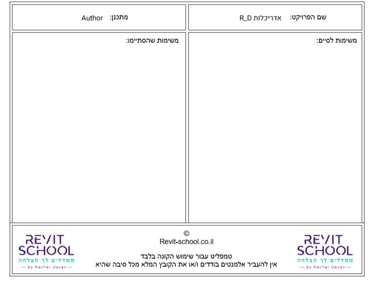 טמפליט כללי