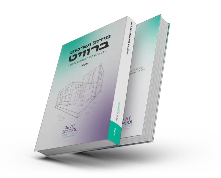 ספר רוויט – כרך 1