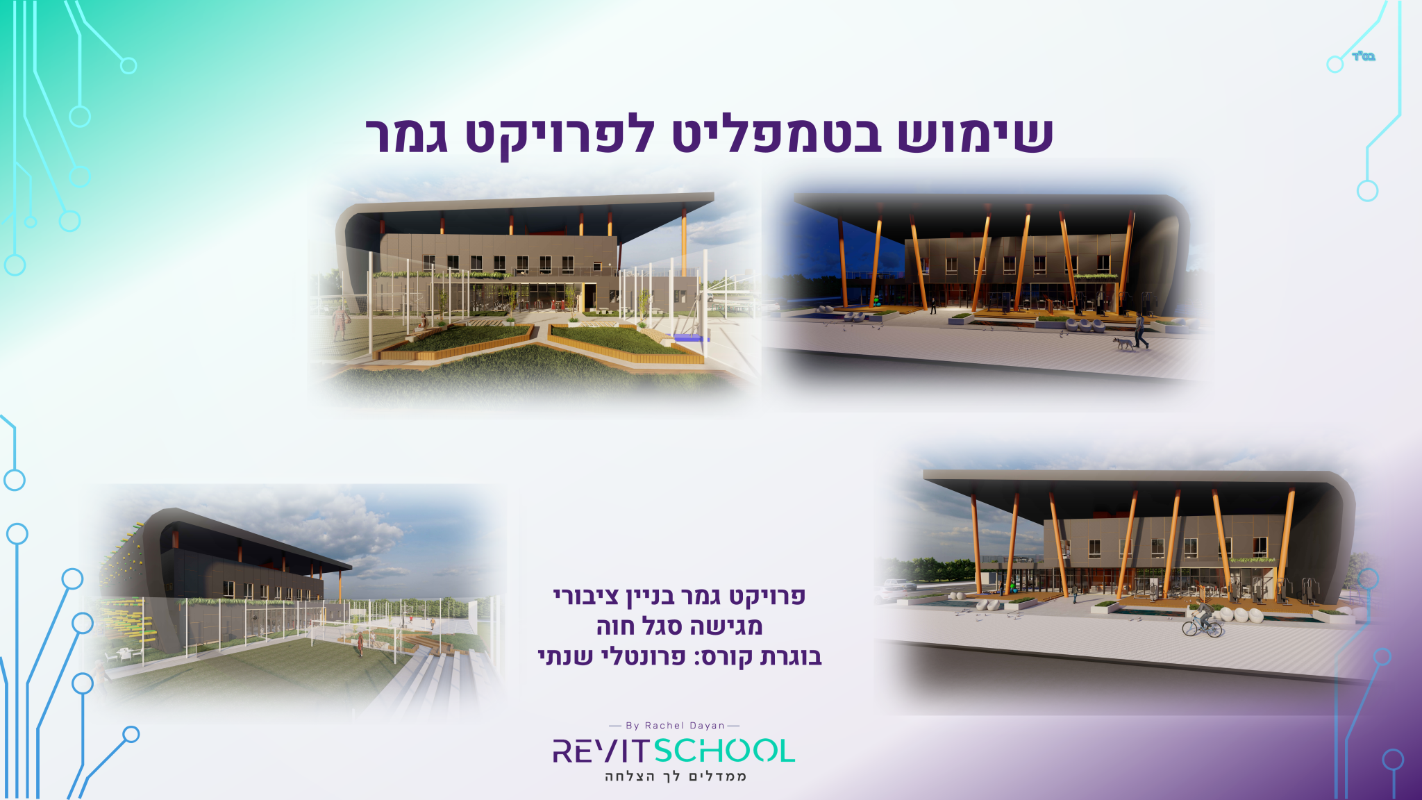 חוה סגל שקופית1