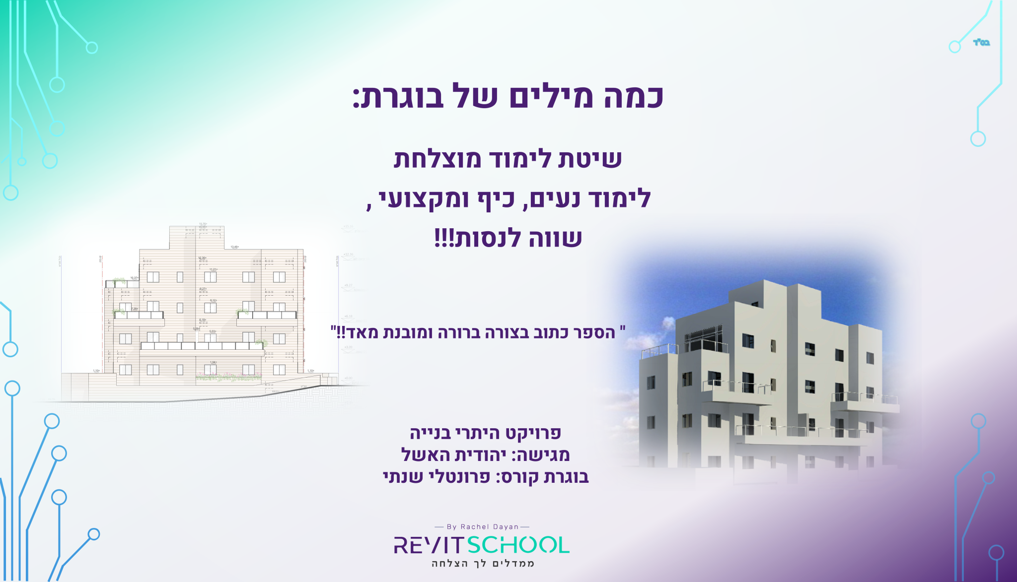 יהודית האשל שקופית1