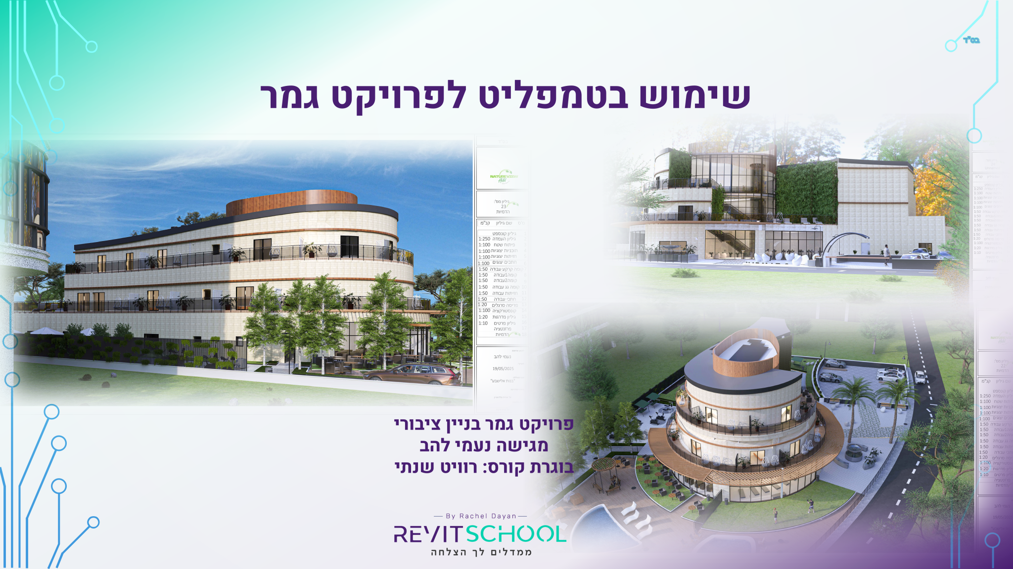 נעמי להב שקופית1
