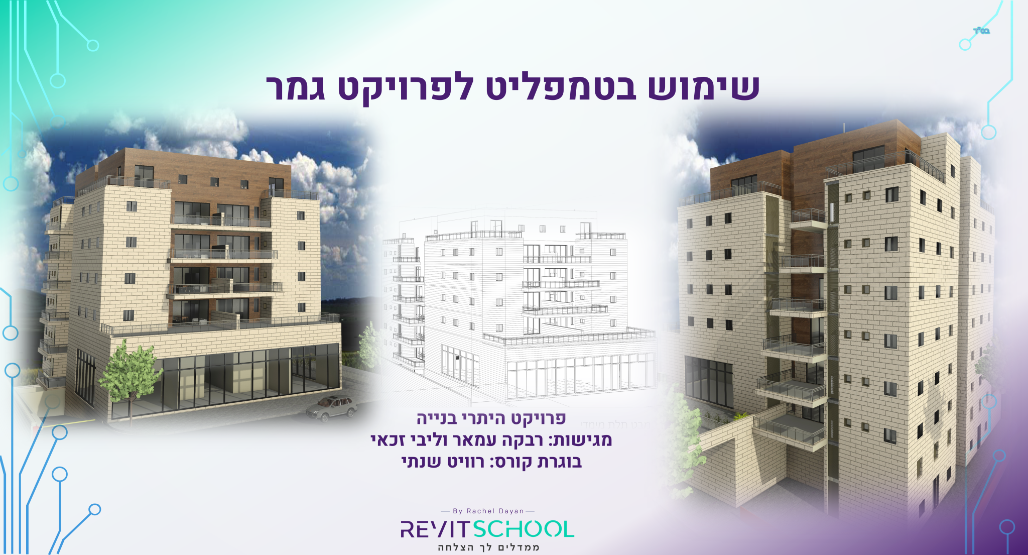 רבקה עמאר וליבי זכאי שקופית1