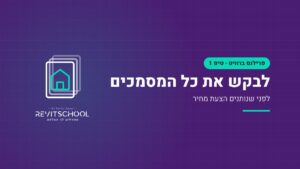 פרילנס ברוויט טיפ 1 - לבקש את כל המסמכים לפני הצעת מחיר