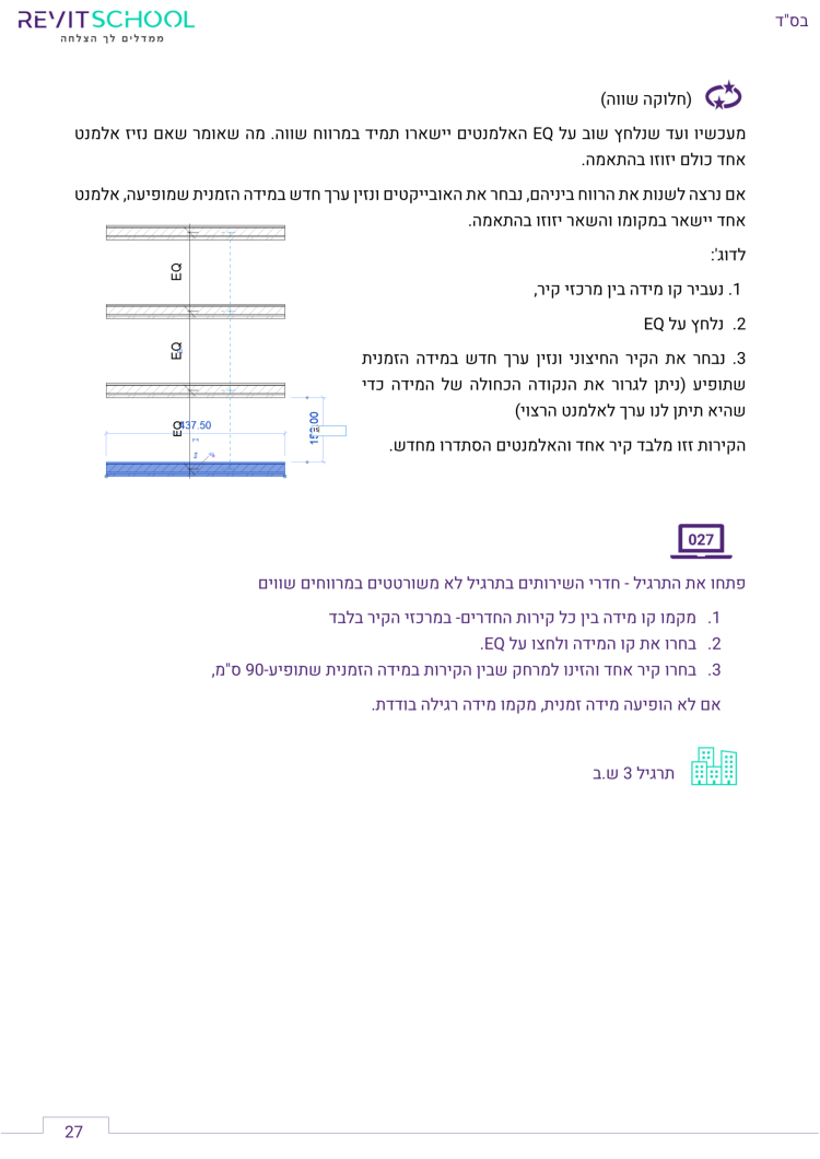 חלק א - דוגמית עמוד 3